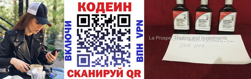 Кодеин Purple Drank Ивангород