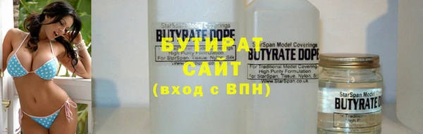 бутират Бежецк